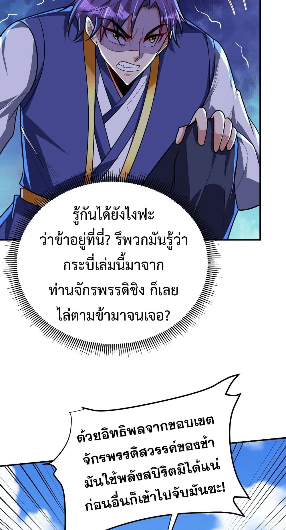 Rise of The Demon King รุ่งอรุณแห่งราชาปีศาจ page 14