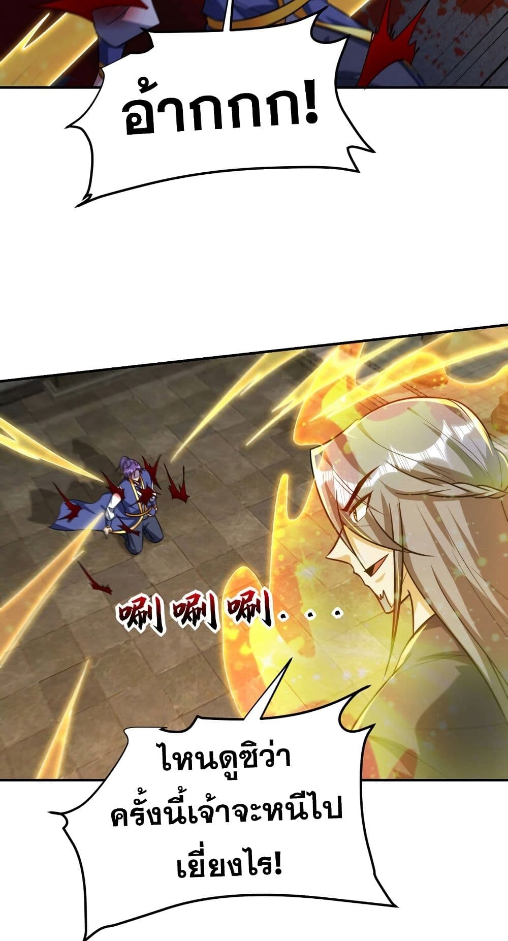 Rise of The Demon King รุ่งอรุณแห่งราชาปีศาจ page 17