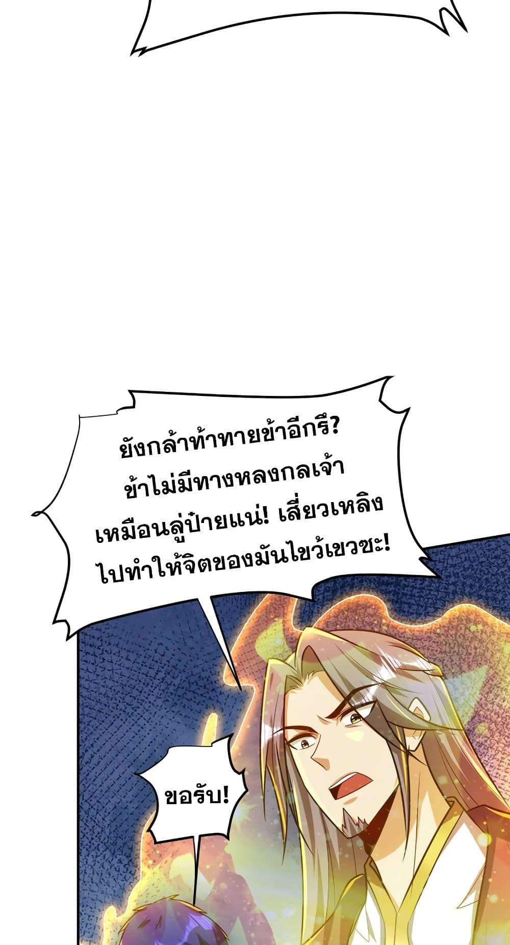 Rise of The Demon King รุ่งอรุณแห่งราชาปีศาจ page 19