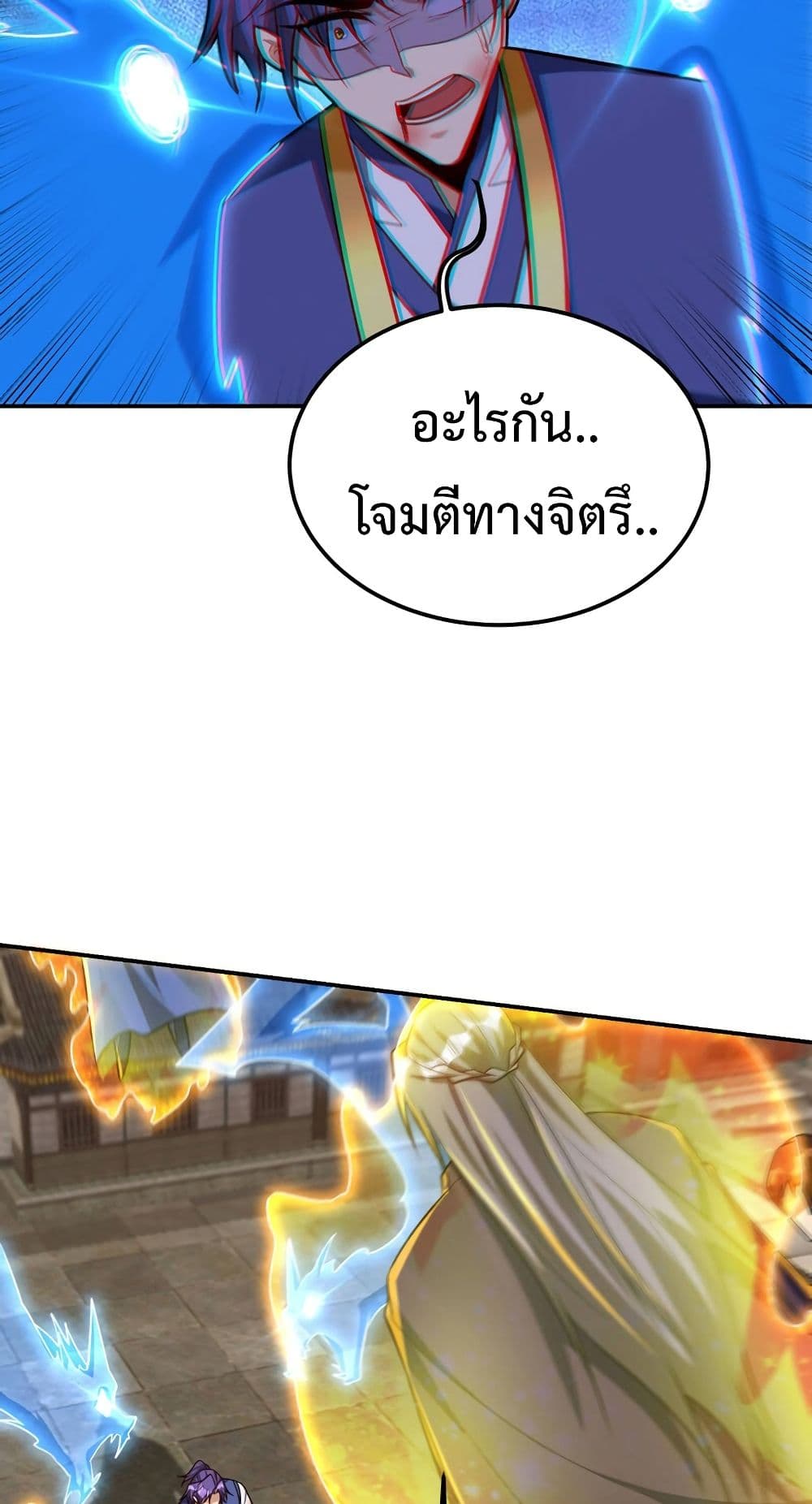 Rise of The Demon King รุ่งอรุณแห่งราชาปีศาจ page 22