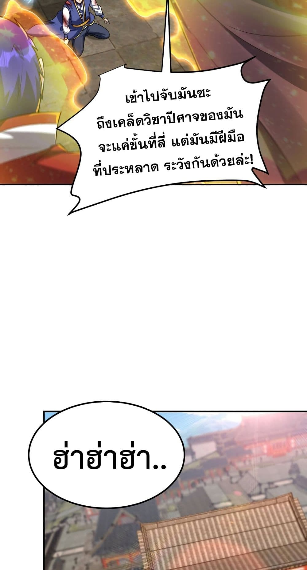 Rise of The Demon King รุ่งอรุณแห่งราชาปีศาจ page 23
