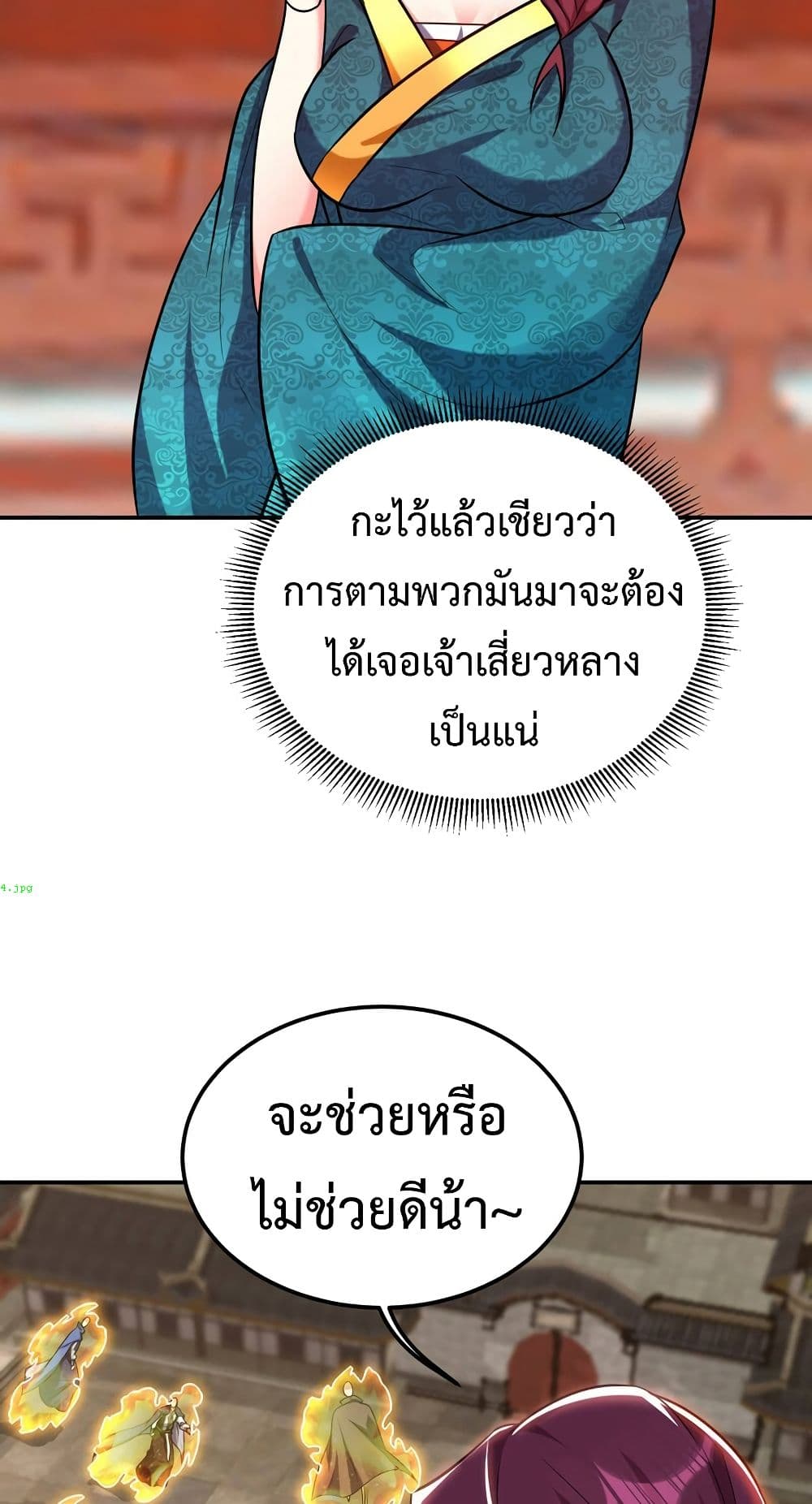 Rise of The Demon King รุ่งอรุณแห่งราชาปีศาจ page 25