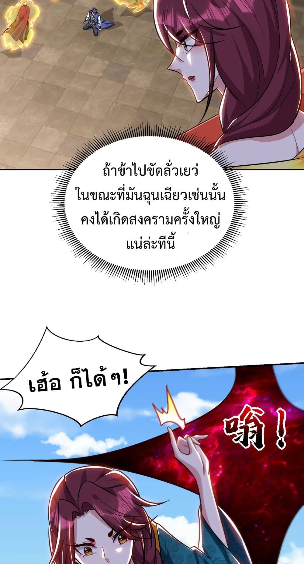 Rise of The Demon King รุ่งอรุณแห่งราชาปีศาจ page 26