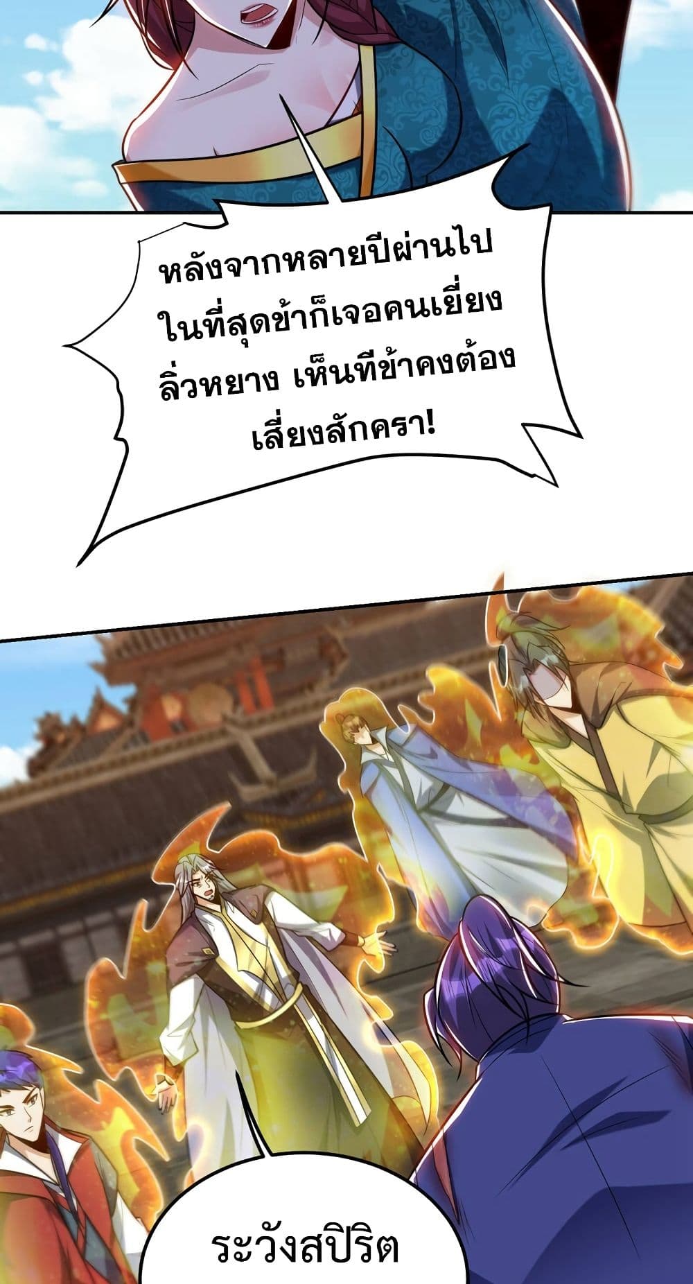 Rise of The Demon King รุ่งอรุณแห่งราชาปีศาจ page 27
