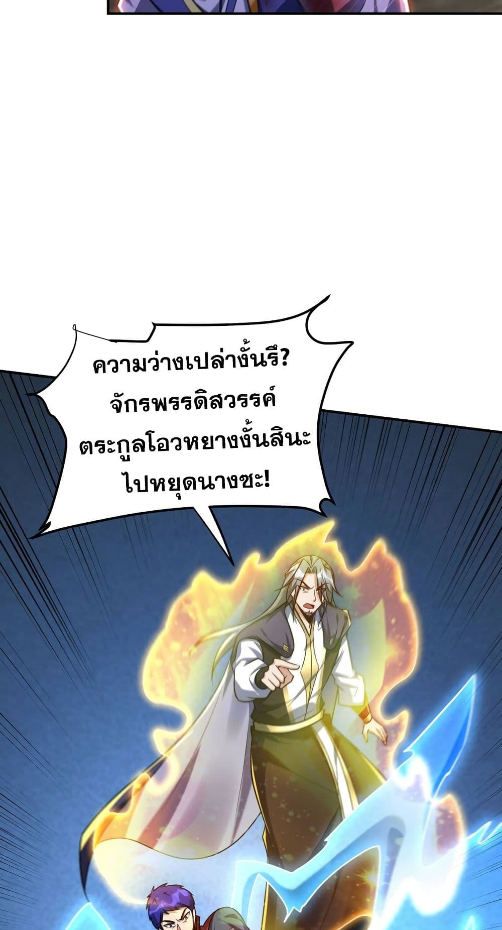 Rise of The Demon King รุ่งอรุณแห่งราชาปีศาจ page 29