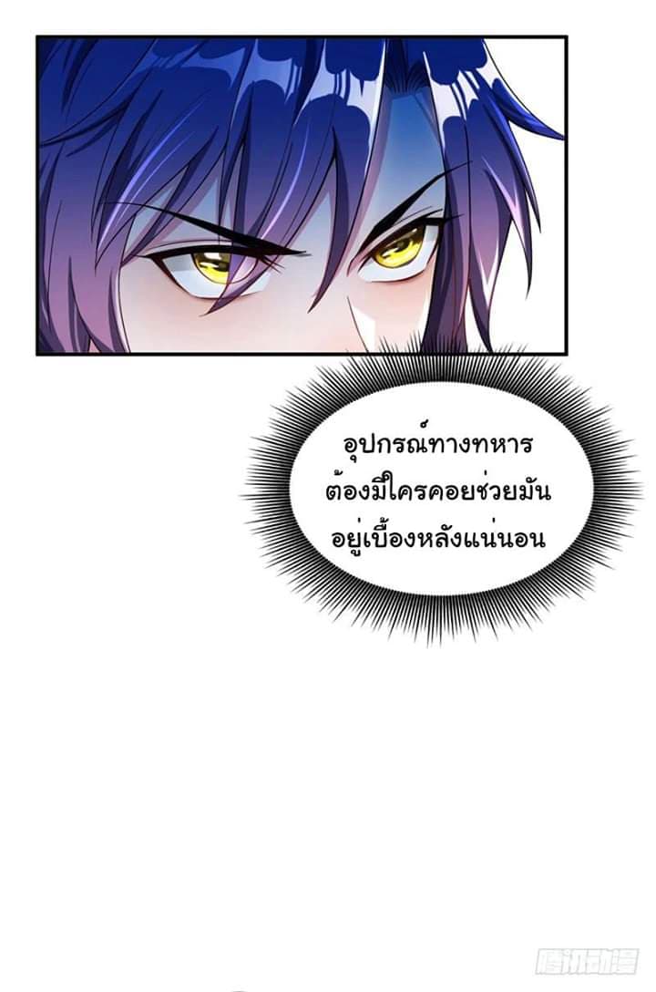 Rise of The Demon King รุ่งอรุณแห่งราชาปีศาจ page 5