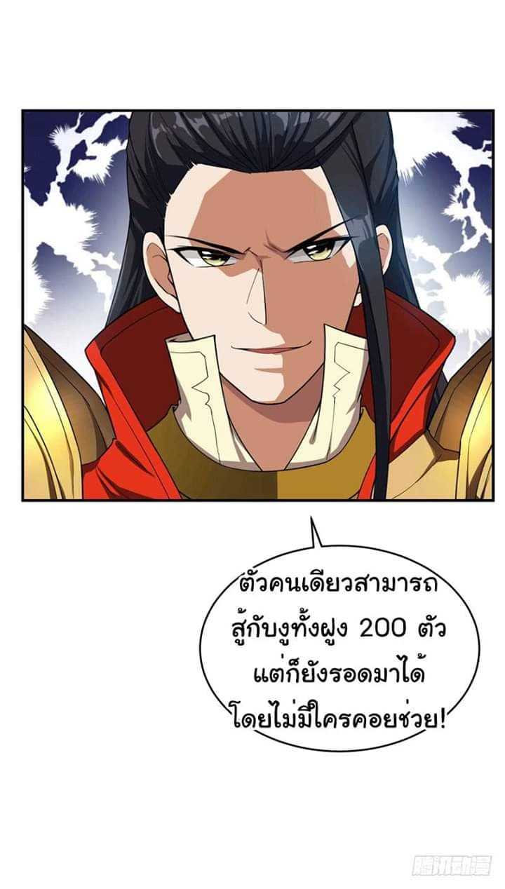 Rise of The Demon King รุ่งอรุณแห่งราชาปีศาจ page 7