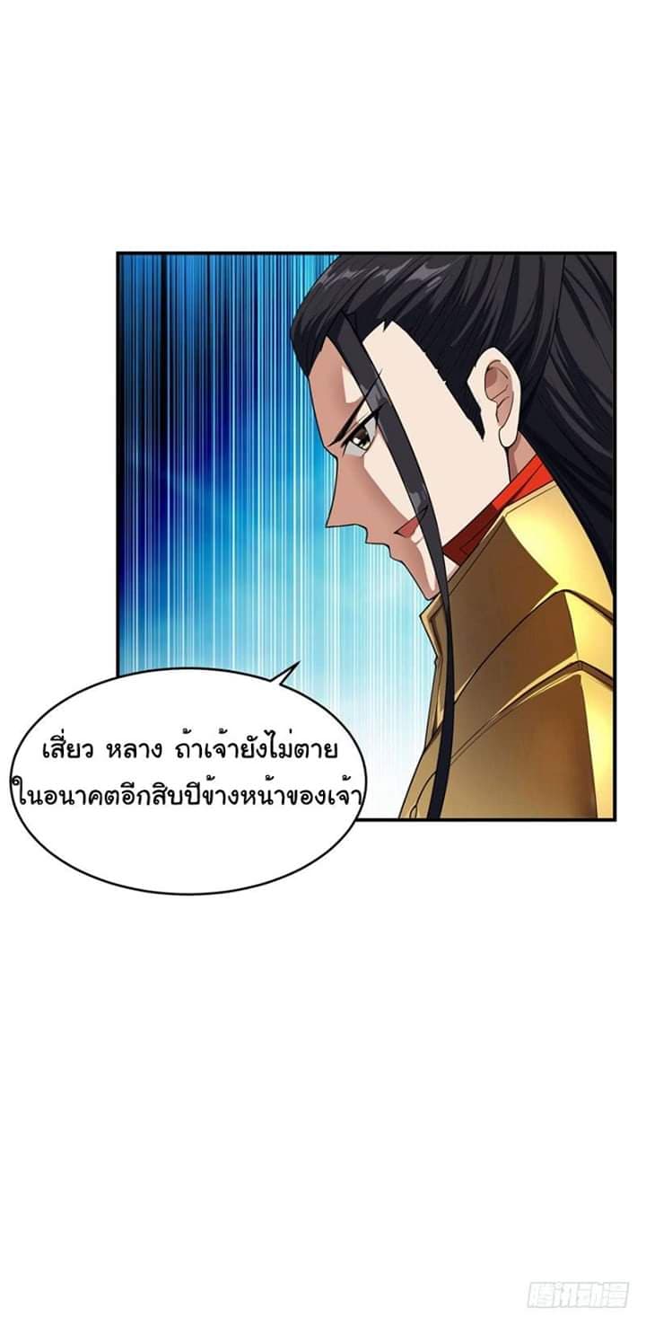 Rise of The Demon King รุ่งอรุณแห่งราชาปีศาจ page 9