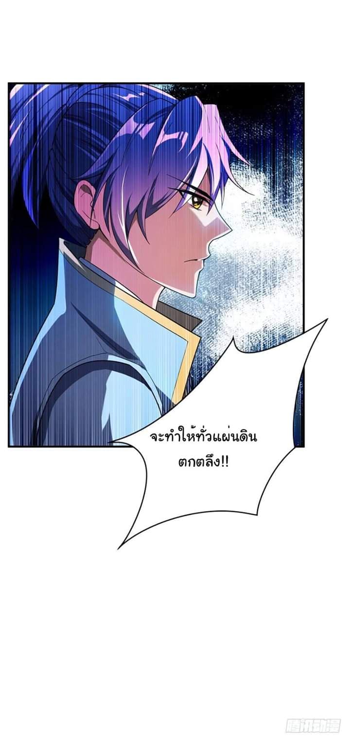 Rise of The Demon King รุ่งอรุณแห่งราชาปีศาจ page 10