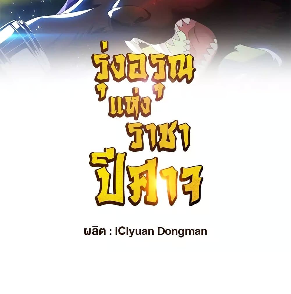Rise of The Demon King รุ่งอรุณแห่งราชาปีศาจ page 3