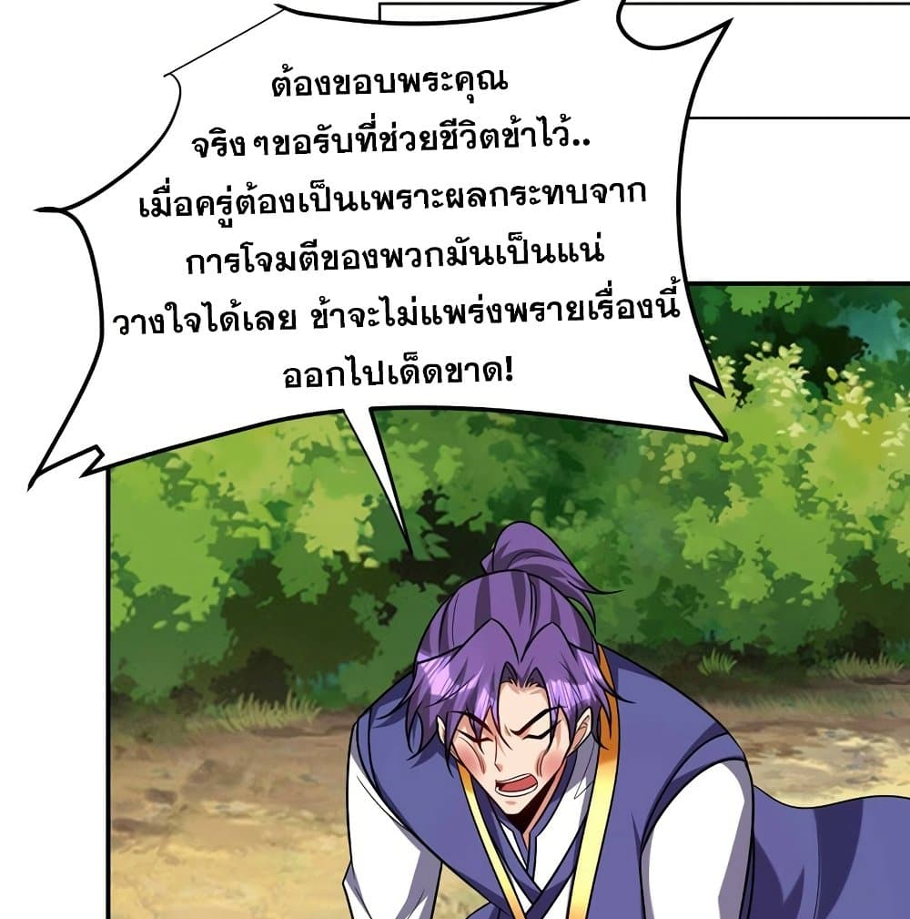 Rise of The Demon King รุ่งอรุณแห่งราชาปีศาจ page 15