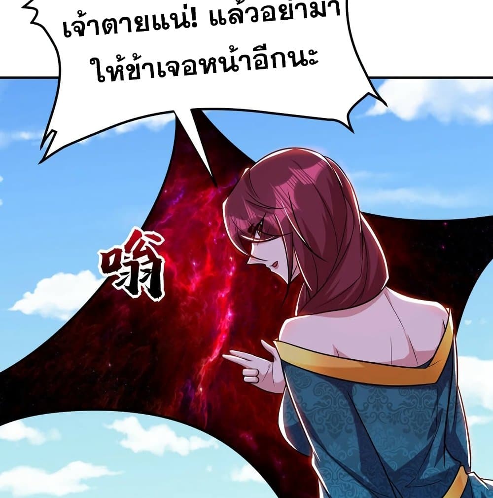Rise of The Demon King รุ่งอรุณแห่งราชาปีศาจ page 17
