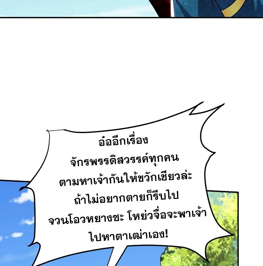 Rise of The Demon King รุ่งอรุณแห่งราชาปีศาจ page 18