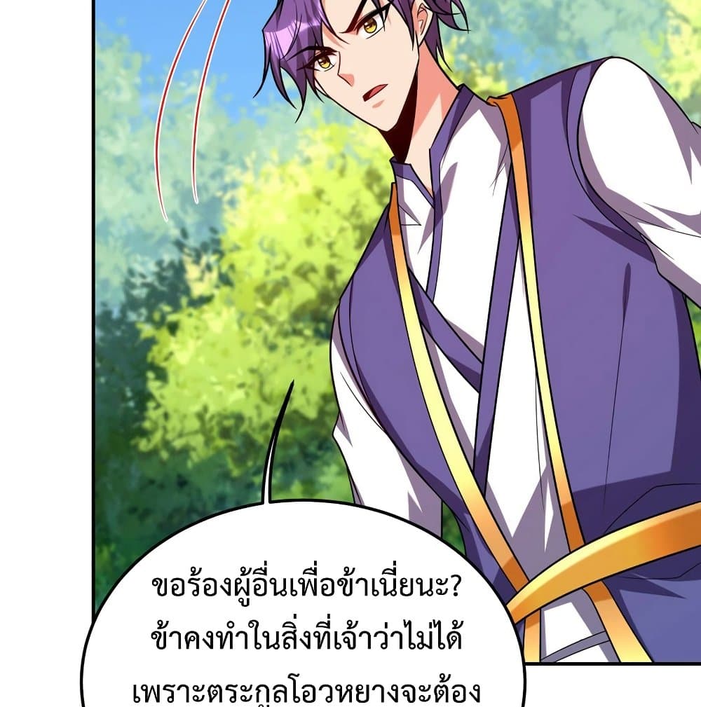 Rise of The Demon King รุ่งอรุณแห่งราชาปีศาจ page 21