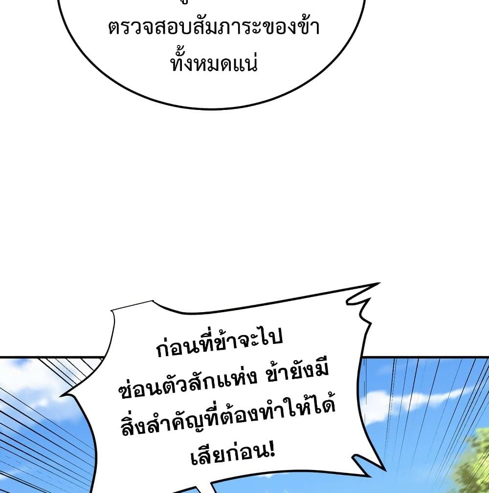Rise of The Demon King รุ่งอรุณแห่งราชาปีศาจ page 22