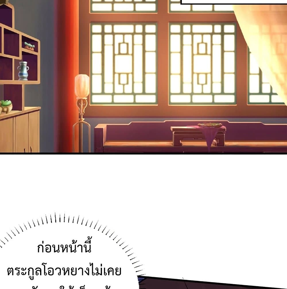 Rise of The Demon King รุ่งอรุณแห่งราชาปีศาจ page 25