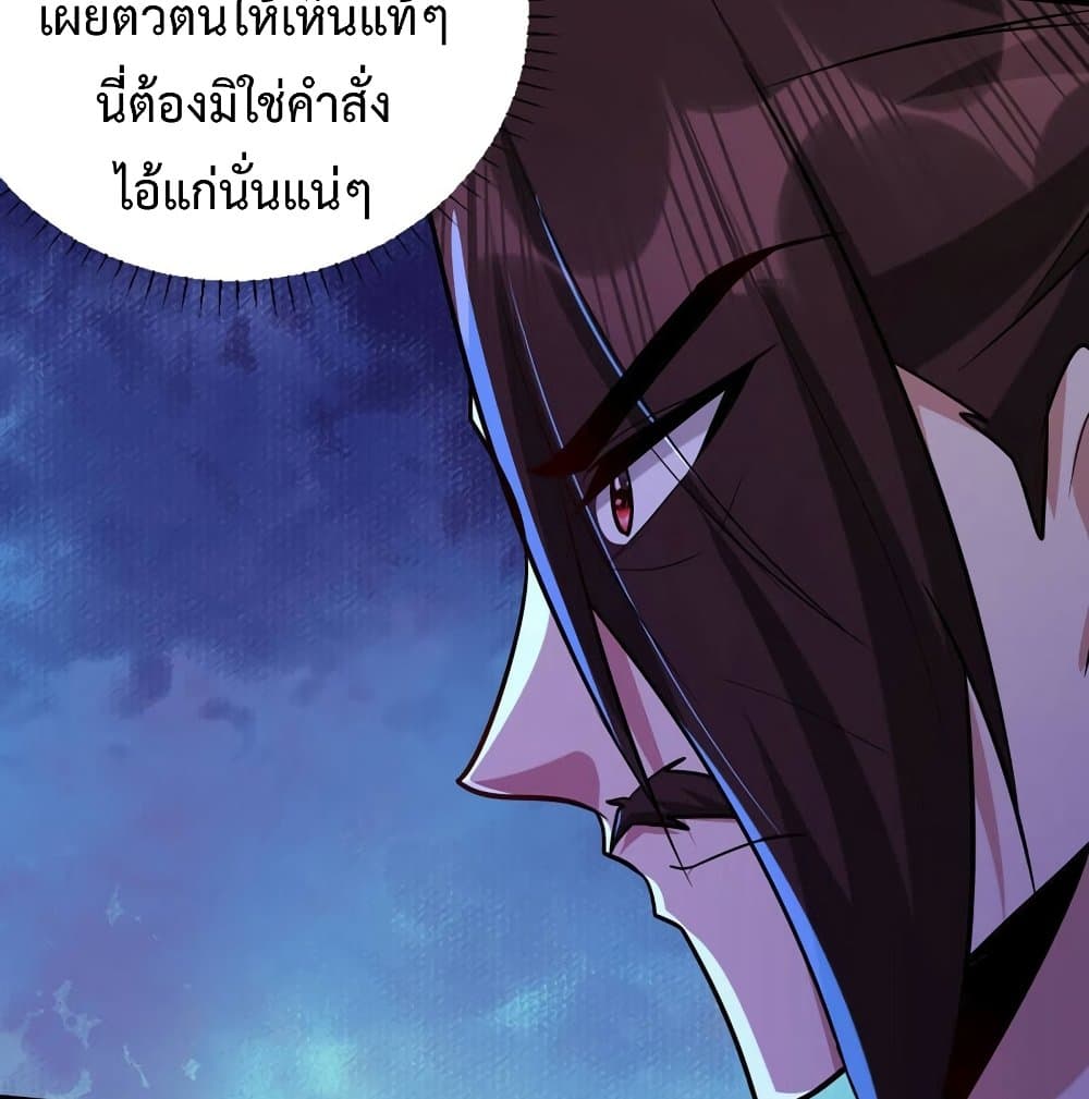 Rise of The Demon King รุ่งอรุณแห่งราชาปีศาจ page 26