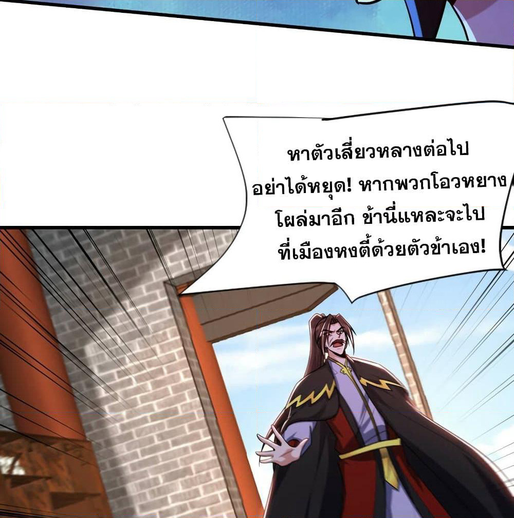 Rise of The Demon King รุ่งอรุณแห่งราชาปีศาจ page 27