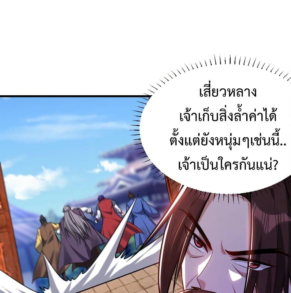 Rise of The Demon King รุ่งอรุณแห่งราชาปีศาจ page 29