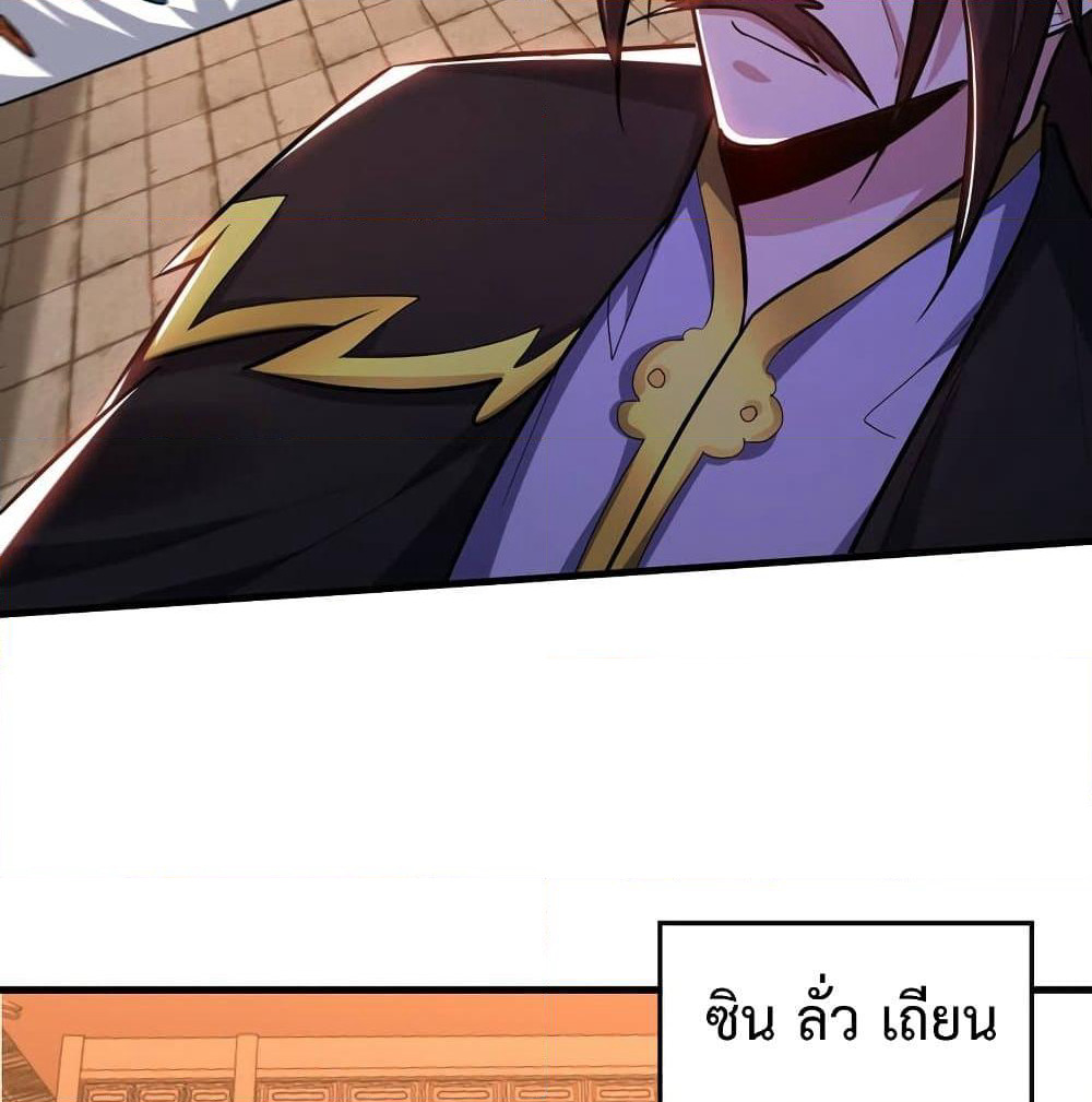 Rise of The Demon King รุ่งอรุณแห่งราชาปีศาจ page 30