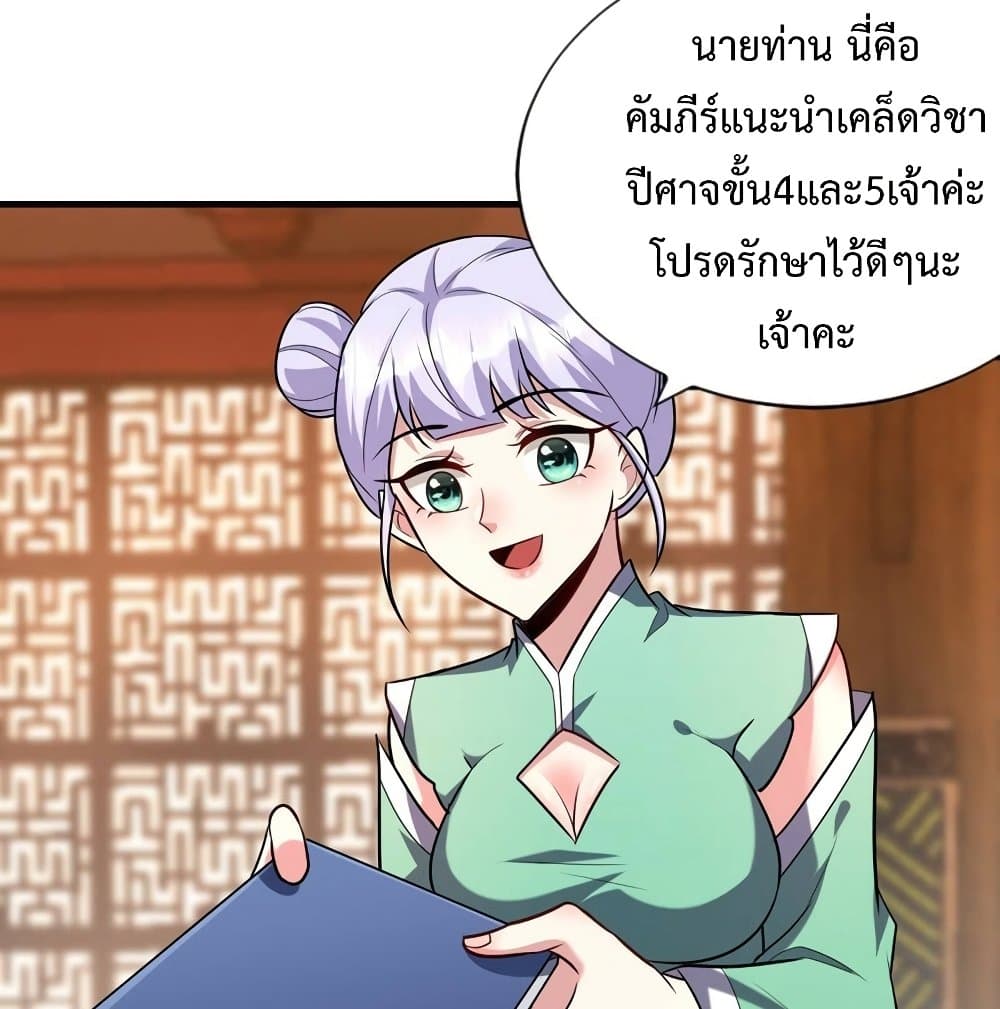 Rise of The Demon King รุ่งอรุณแห่งราชาปีศาจ page 32