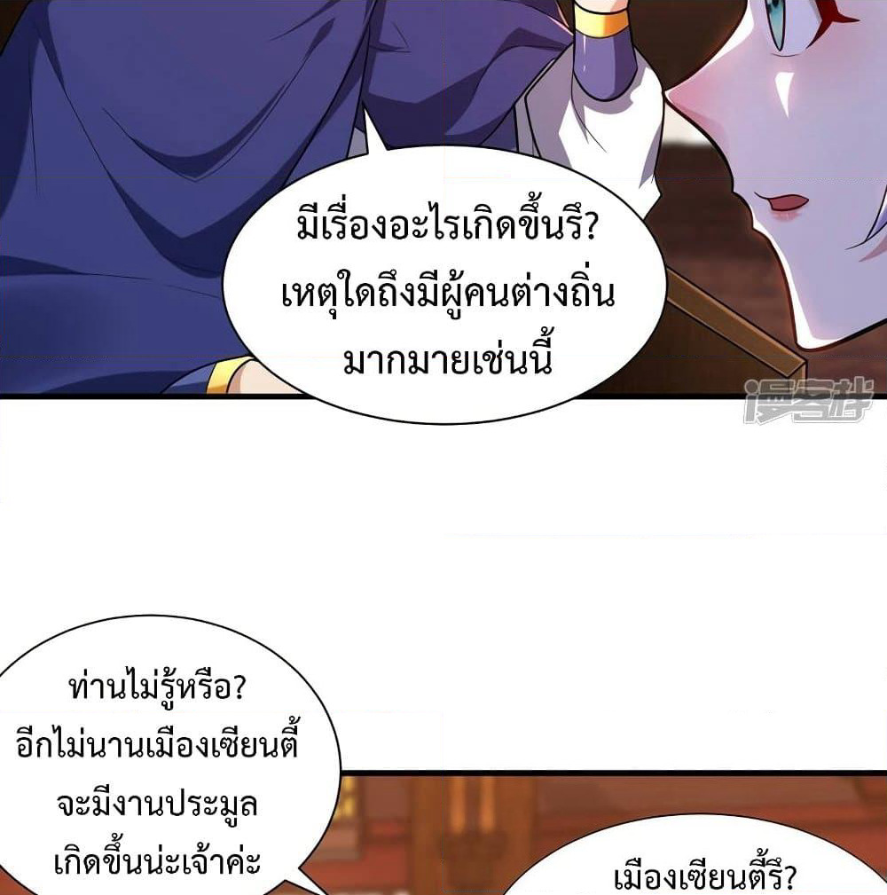 Rise of The Demon King รุ่งอรุณแห่งราชาปีศาจ page 34