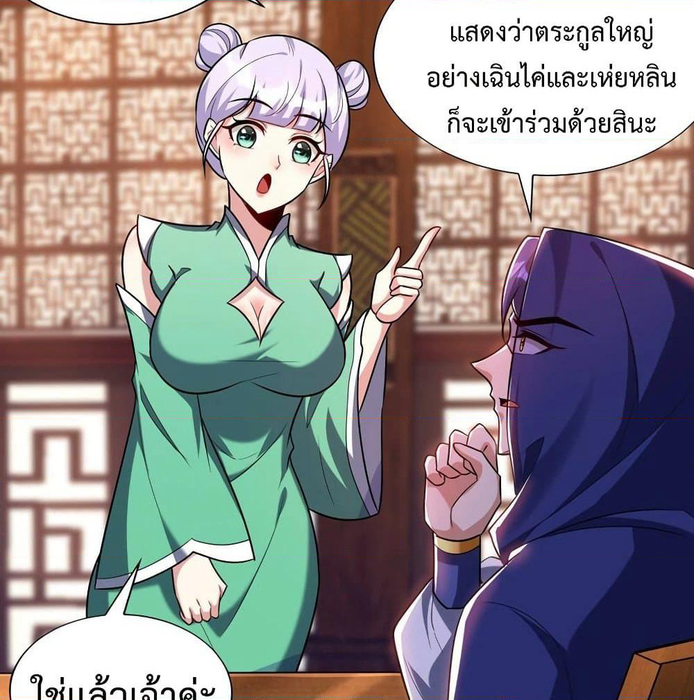Rise of The Demon King รุ่งอรุณแห่งราชาปีศาจ page 35