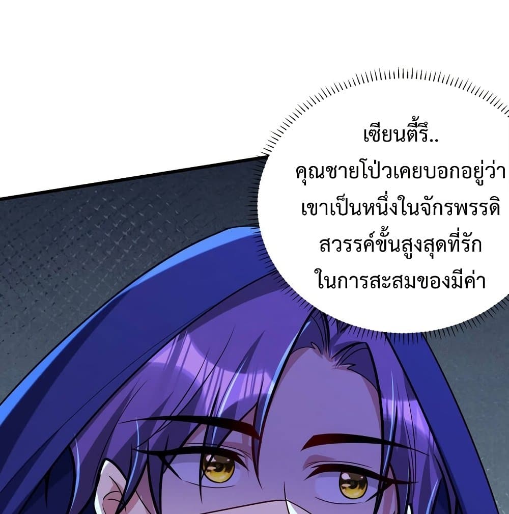 Rise of The Demon King รุ่งอรุณแห่งราชาปีศาจ page 37