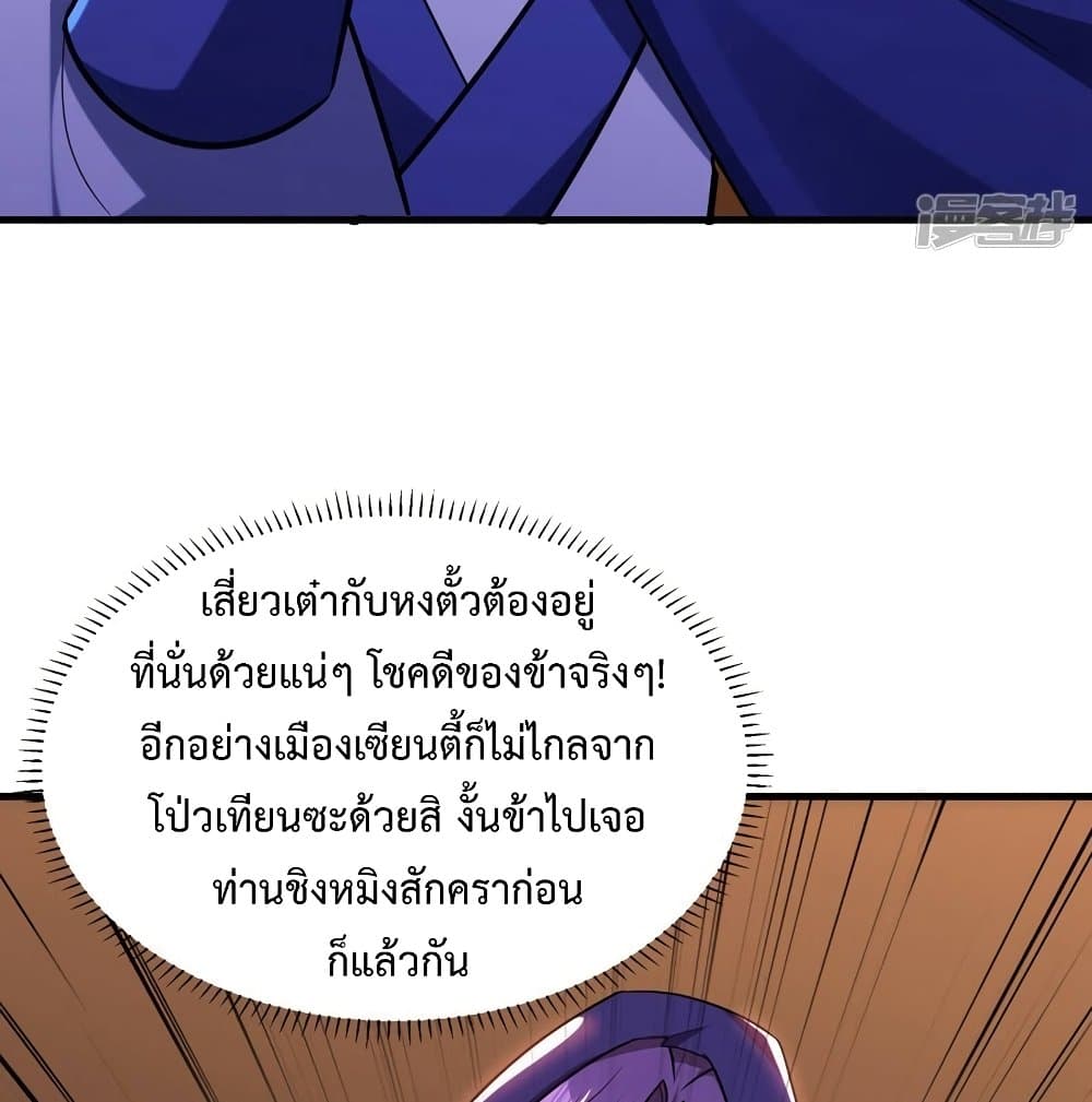 Rise of The Demon King รุ่งอรุณแห่งราชาปีศาจ page 39