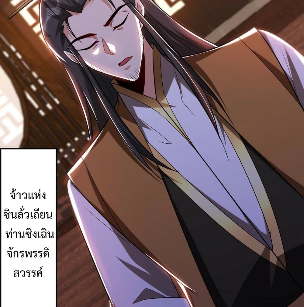 Rise of The Demon King รุ่งอรุณแห่งราชาปีศาจ page 43