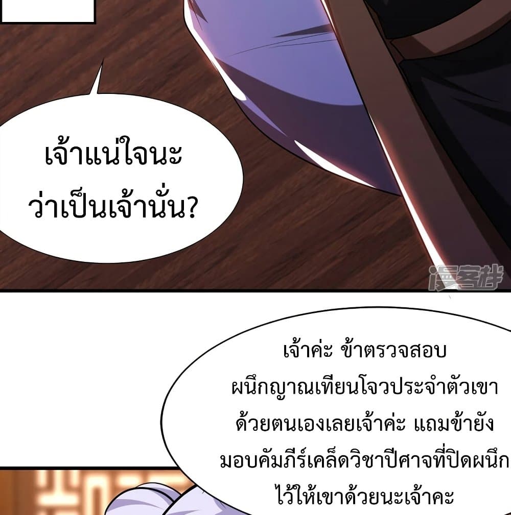 Rise of The Demon King รุ่งอรุณแห่งราชาปีศาจ page 44