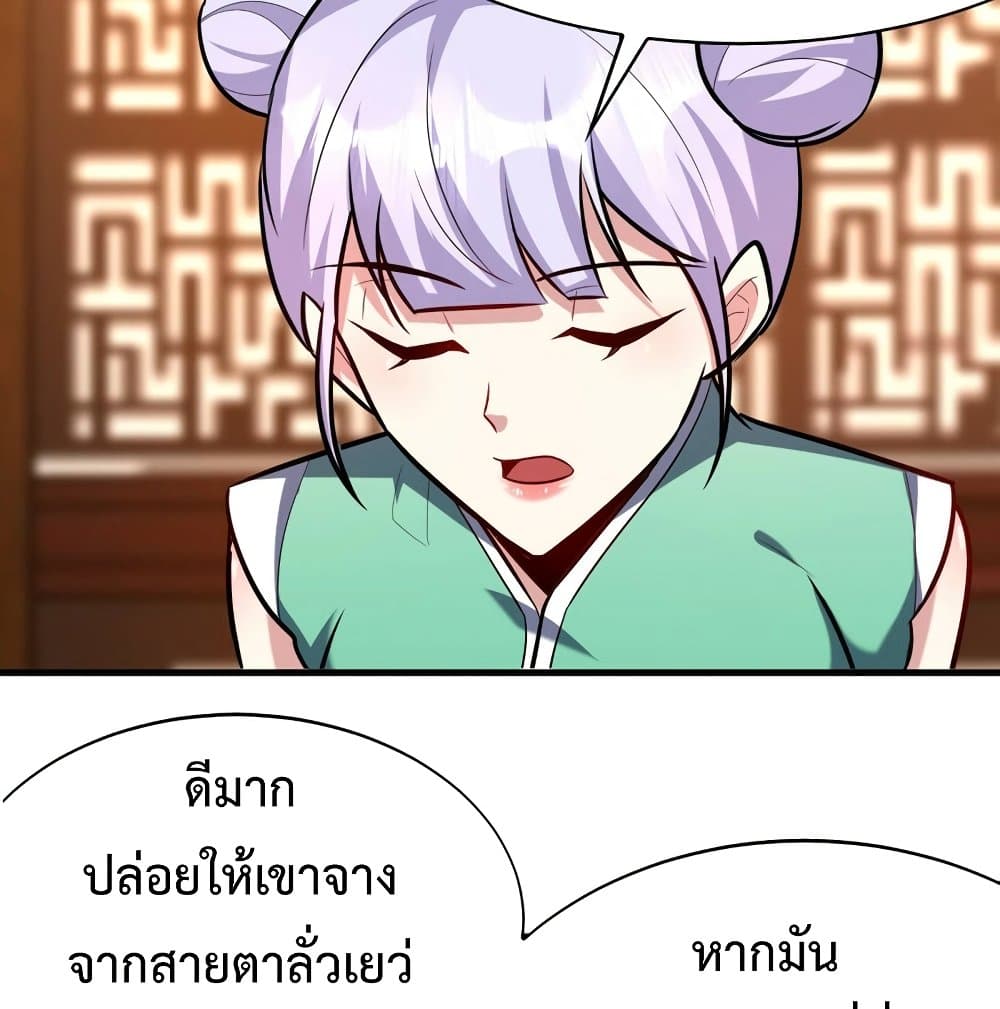 Rise of The Demon King รุ่งอรุณแห่งราชาปีศาจ page 45