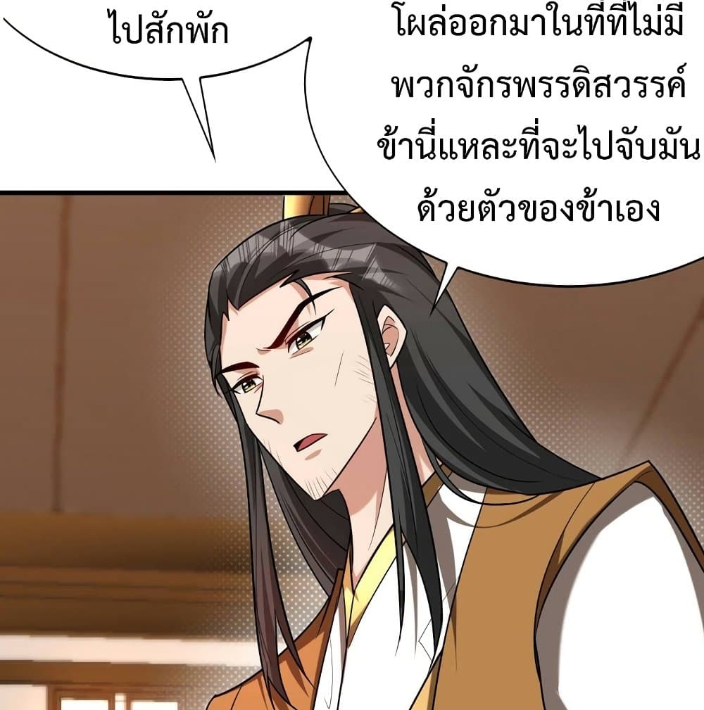 Rise of The Demon King รุ่งอรุณแห่งราชาปีศาจ page 46