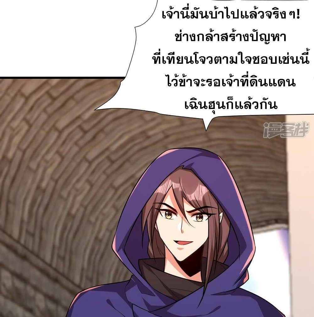 Rise of The Demon King รุ่งอรุณแห่งราชาปีศาจ page 50
