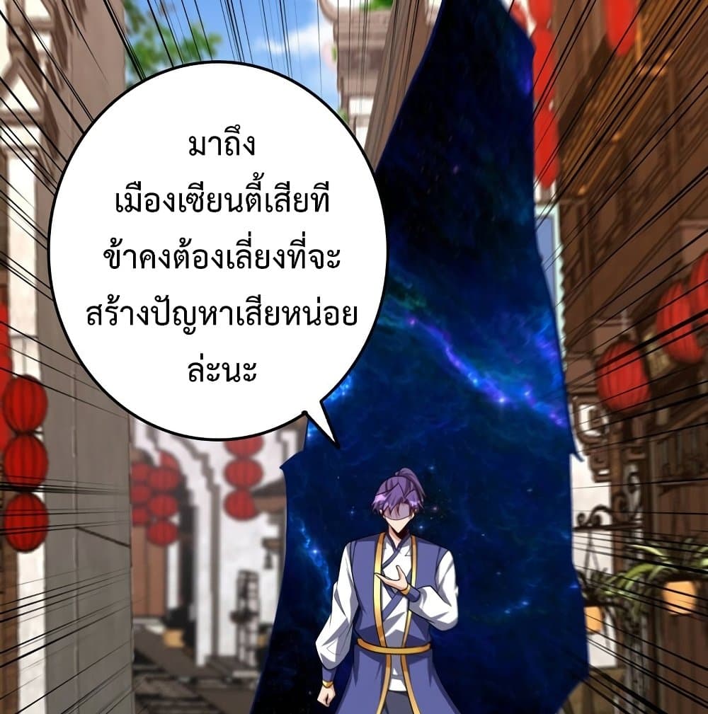 Rise of The Demon King รุ่งอรุณแห่งราชาปีศาจ page 56