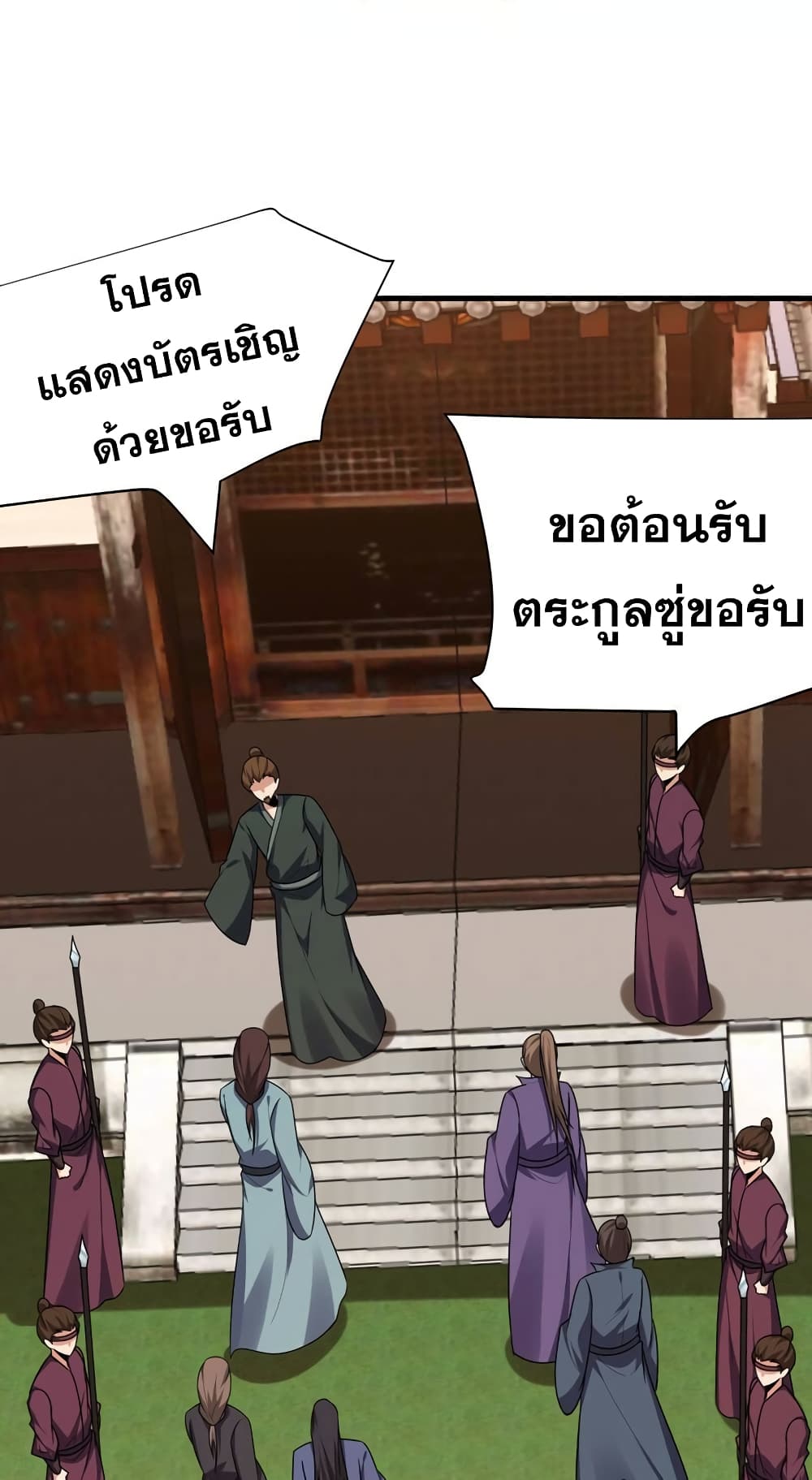 Rise of The Demon King รุ่งอรุณแห่งราชาปีศาจ page 3