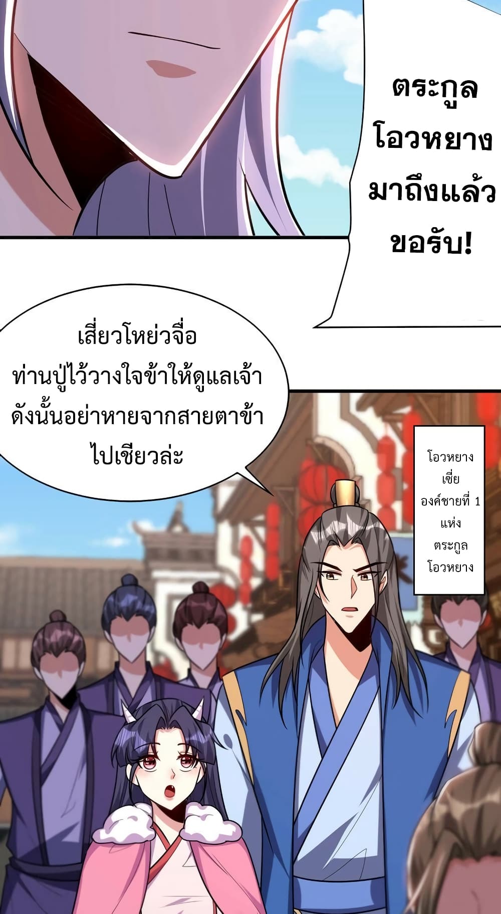 Rise of The Demon King รุ่งอรุณแห่งราชาปีศาจ page 6