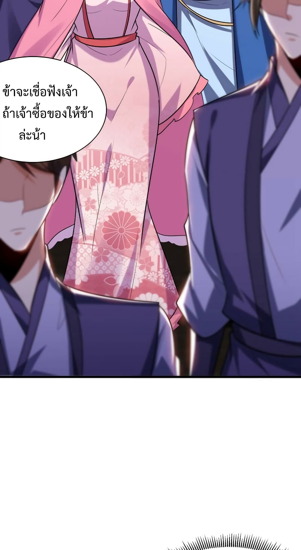 Rise of The Demon King รุ่งอรุณแห่งราชาปีศาจ page 7