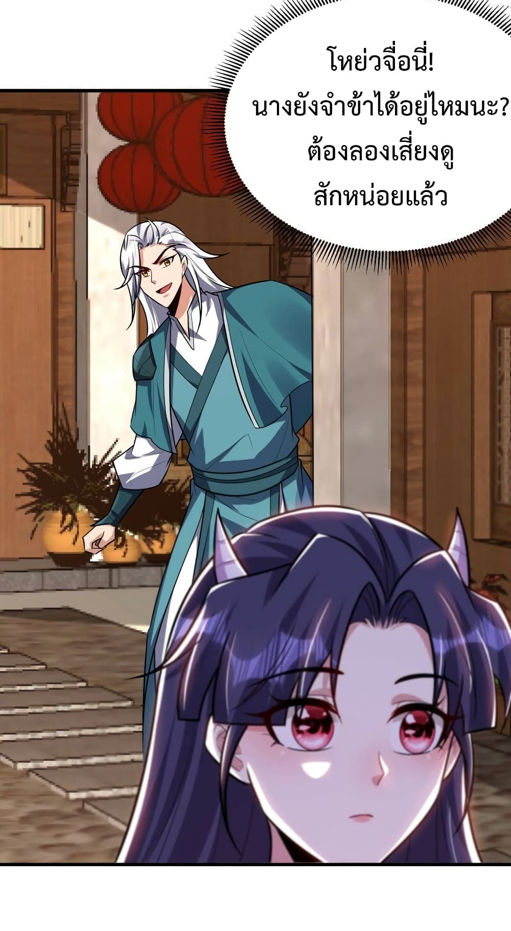 Rise of The Demon King รุ่งอรุณแห่งราชาปีศาจ page 8