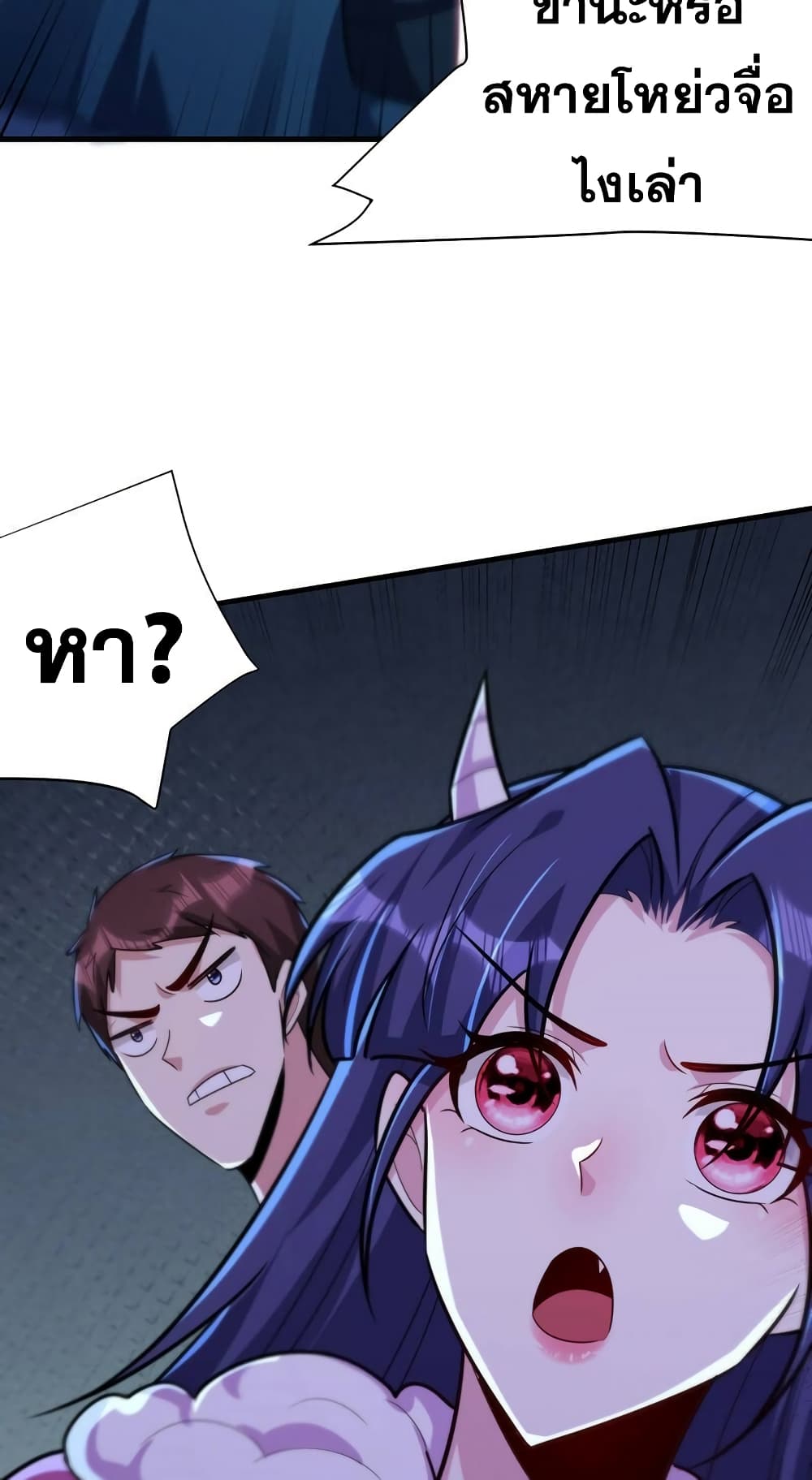 Rise of The Demon King รุ่งอรุณแห่งราชาปีศาจ page 10