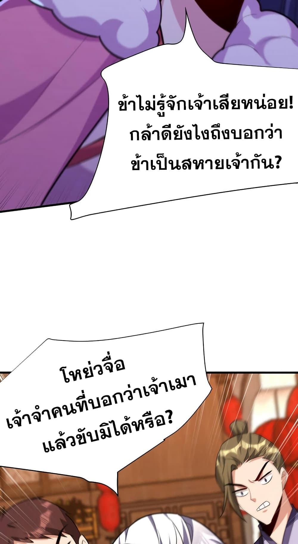 Rise of The Demon King รุ่งอรุณแห่งราชาปีศาจ page 11