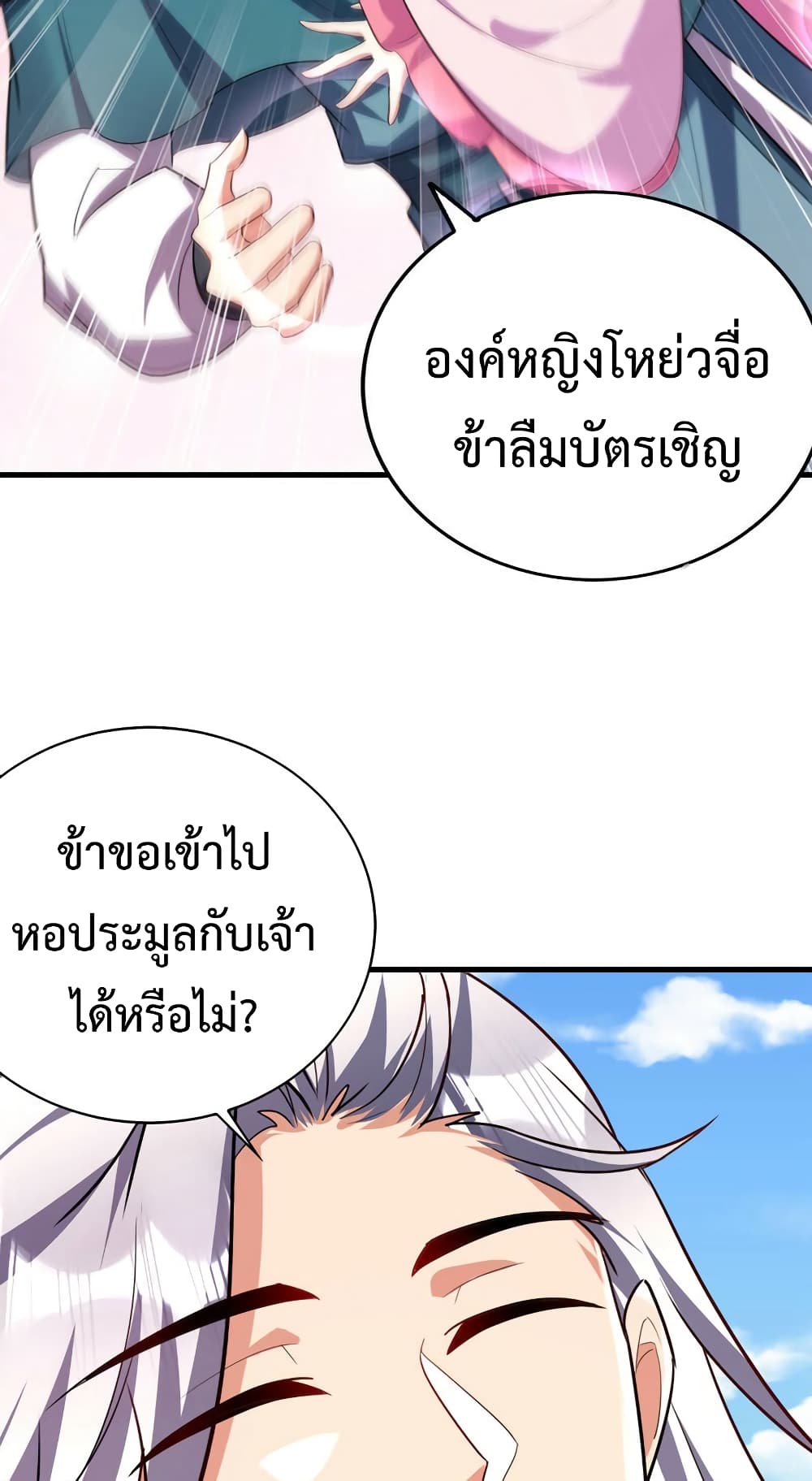 Rise of The Demon King รุ่งอรุณแห่งราชาปีศาจ page 15