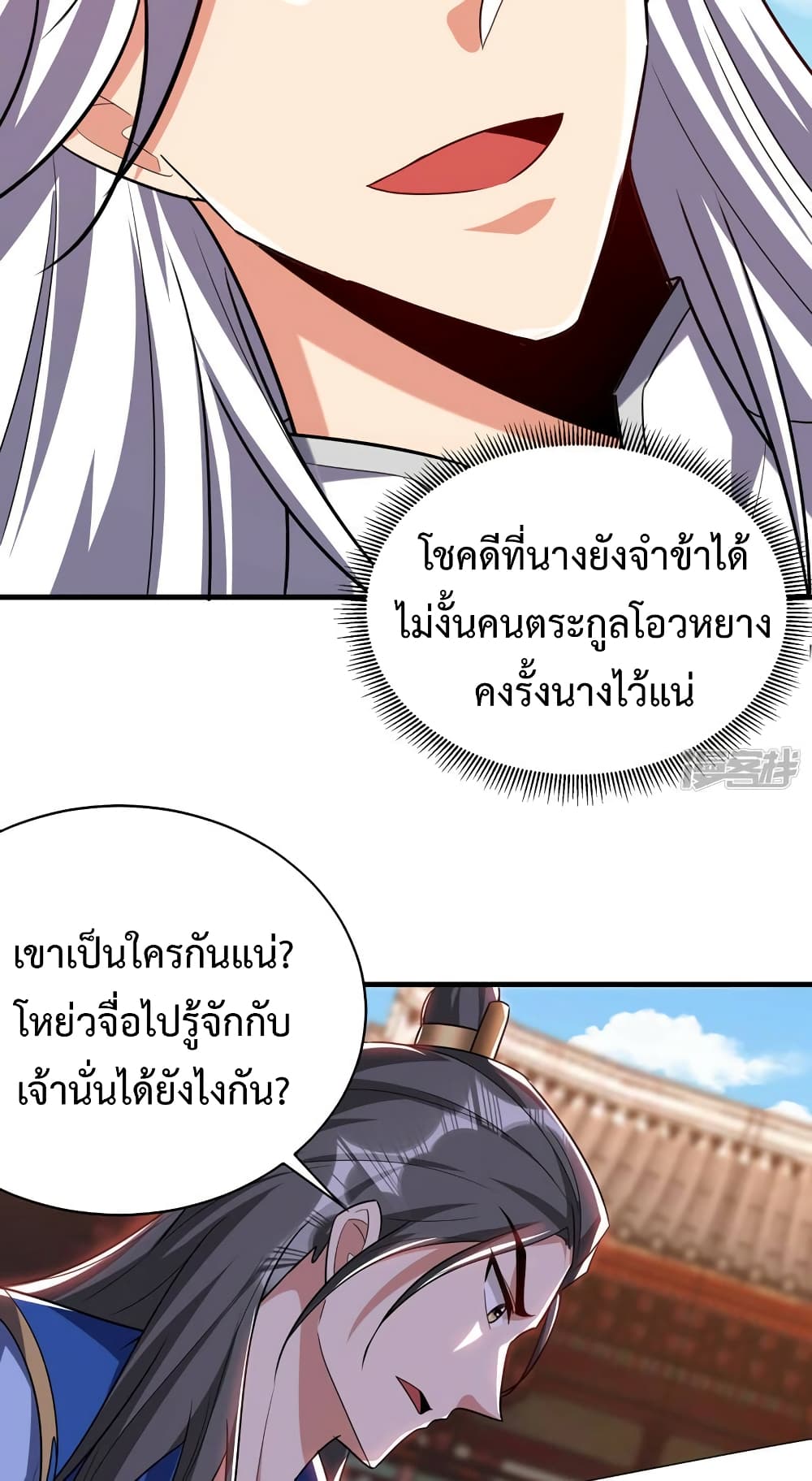 Rise of The Demon King รุ่งอรุณแห่งราชาปีศาจ page 16
