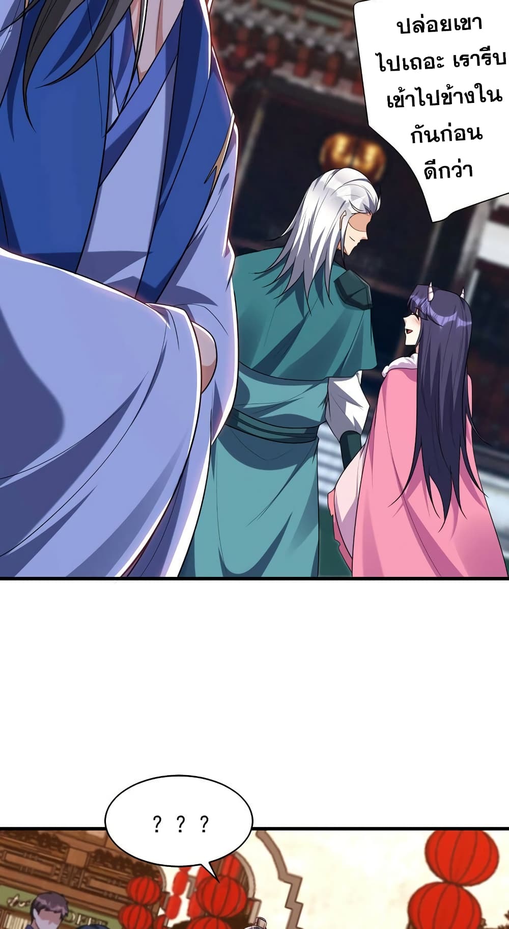 Rise of The Demon King รุ่งอรุณแห่งราชาปีศาจ page 17