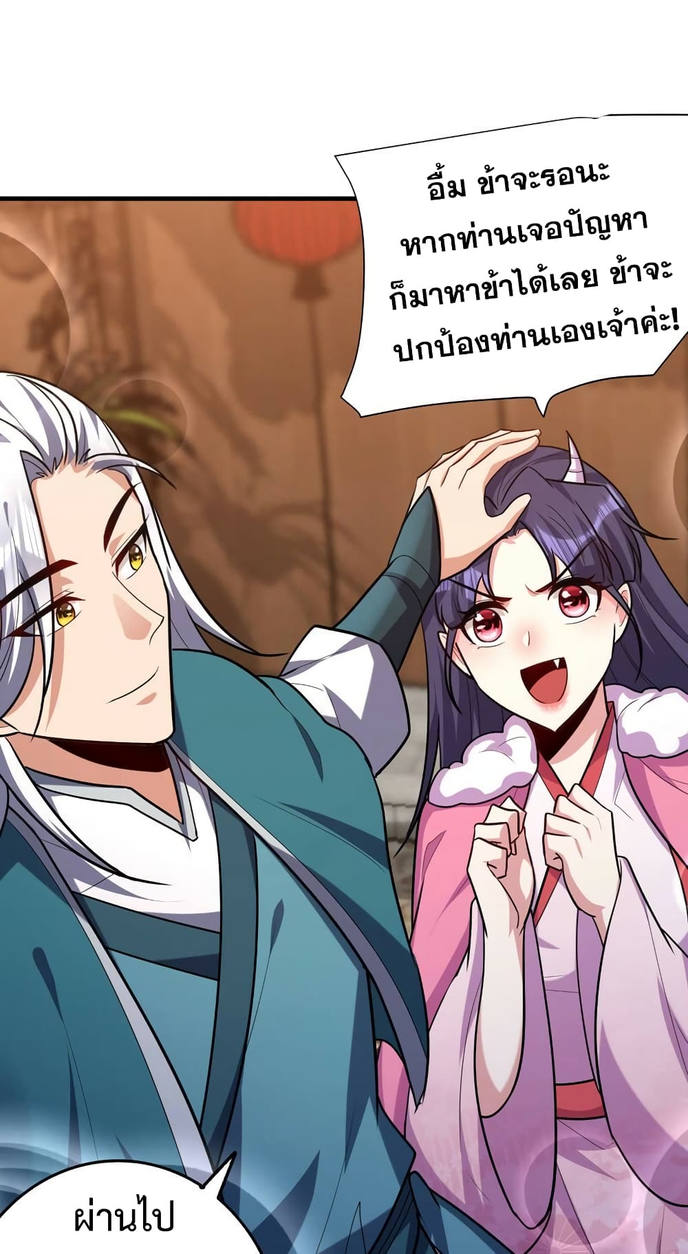 Rise of The Demon King รุ่งอรุณแห่งราชาปีศาจ page 19