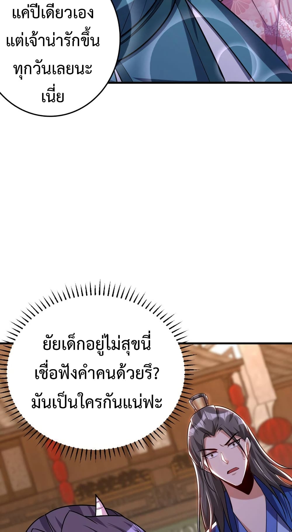 Rise of The Demon King รุ่งอรุณแห่งราชาปีศาจ page 20