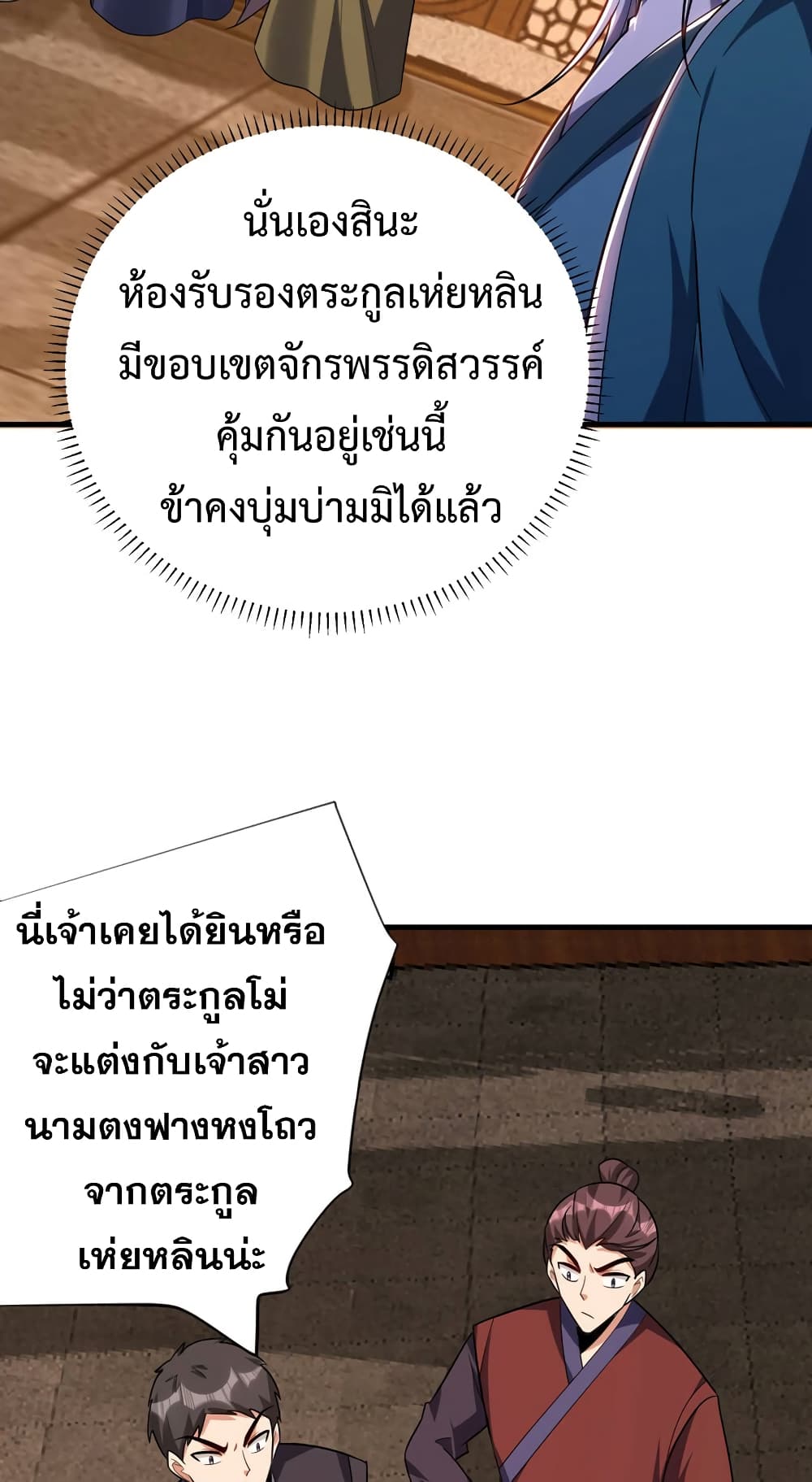 Rise of The Demon King รุ่งอรุณแห่งราชาปีศาจ page 23