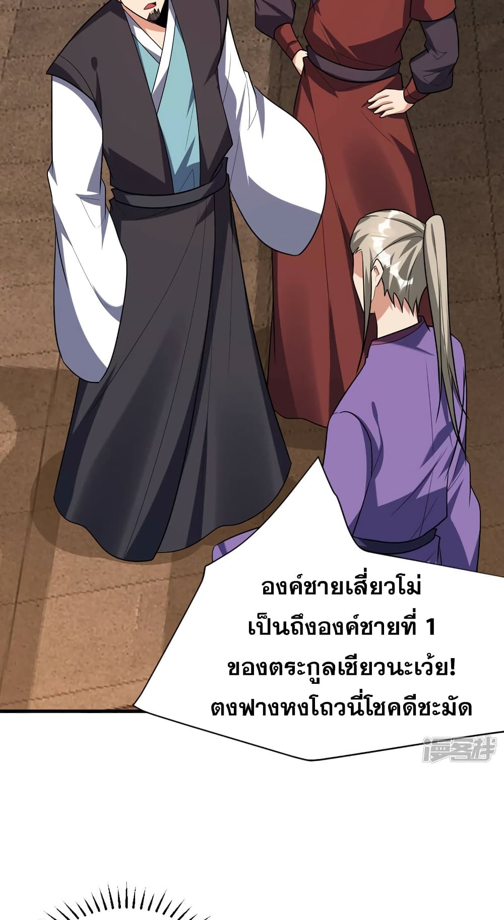 Rise of The Demon King รุ่งอรุณแห่งราชาปีศาจ page 24