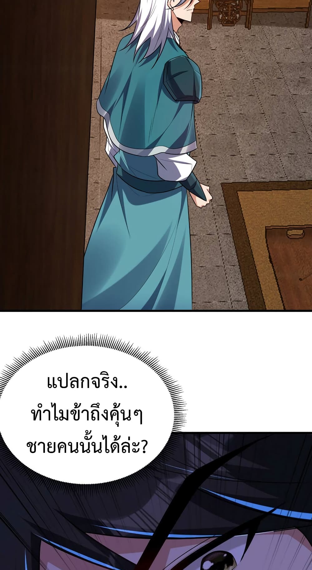 Rise of The Demon King รุ่งอรุณแห่งราชาปีศาจ page 29