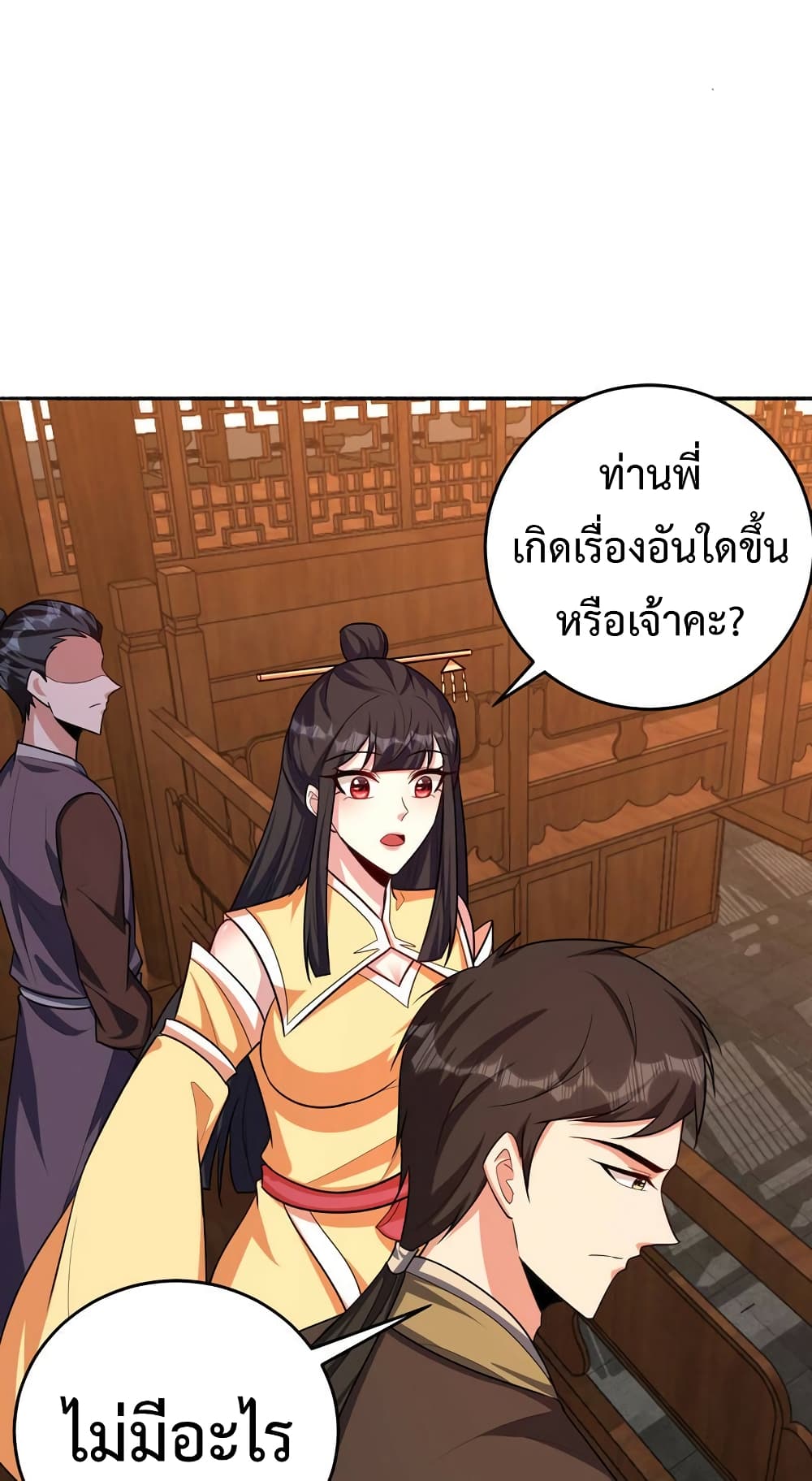 Rise of The Demon King รุ่งอรุณแห่งราชาปีศาจ page 31